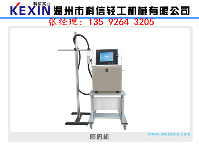 激光噴碼機(jī)